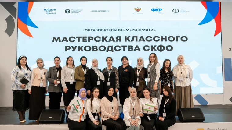 Всероссийский форум классных руководителей в Пятигорске!.
