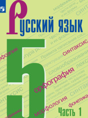 Русский язык